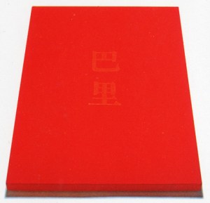 Book Paris Ado Shinoyama